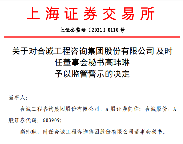 合誠股份公告.png