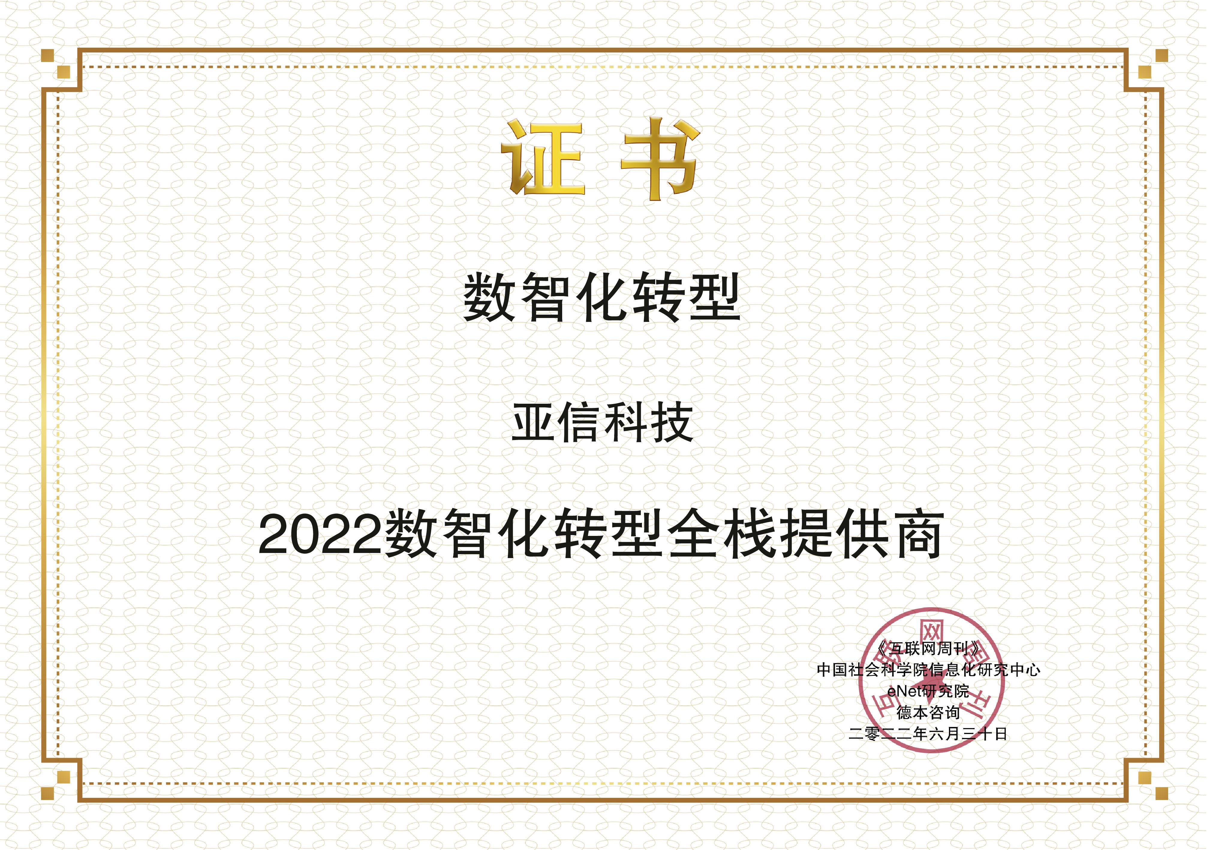 images/2022/06/30/100722461.jpg 亞信科技.jpg