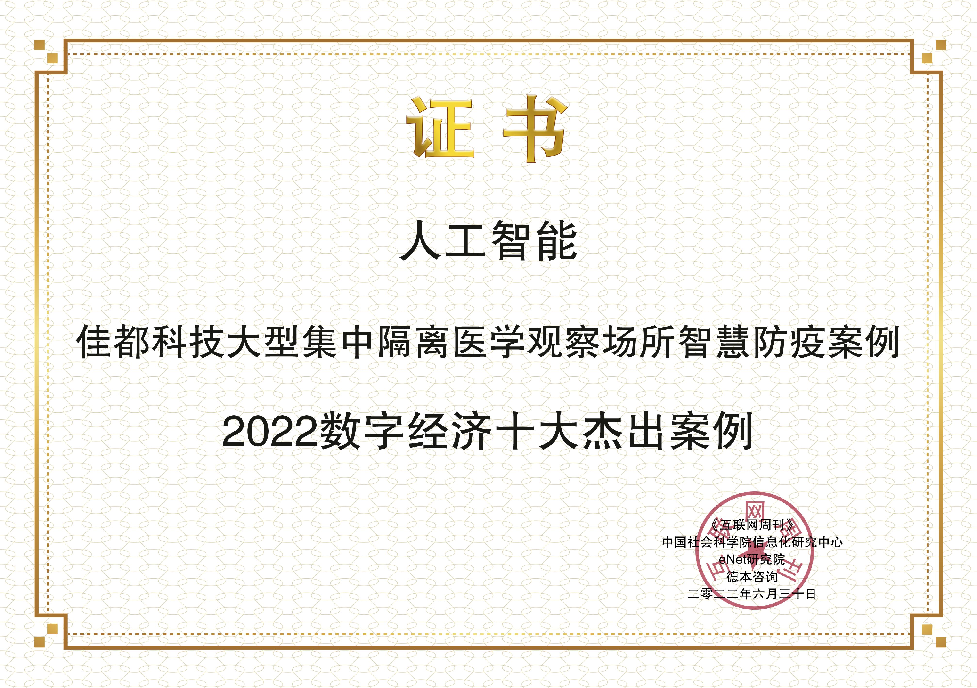 images/2022/06/30/102135462.jpg 佳都科技.jpg