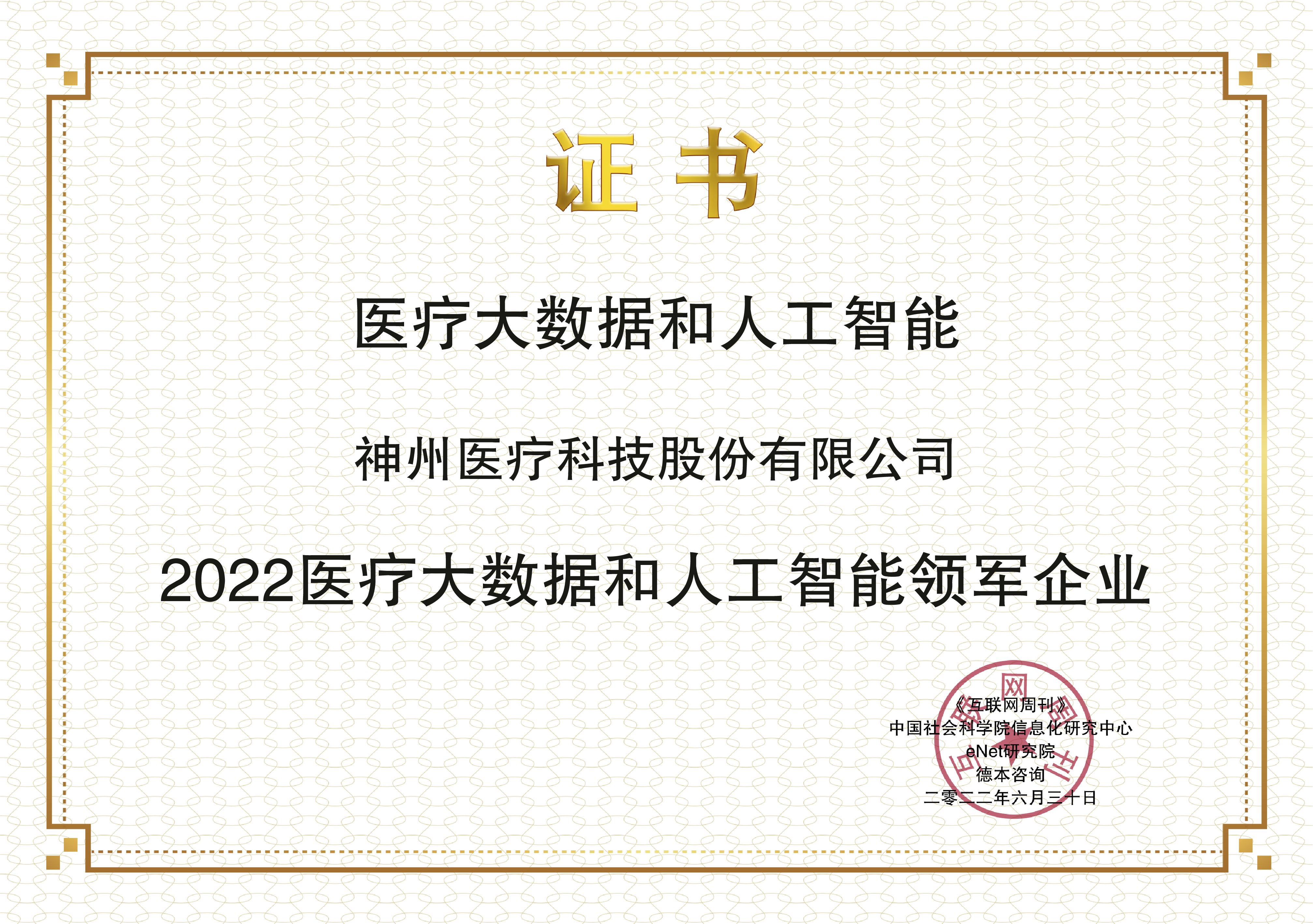 images/2022/06/30/105727958.jpg 神州醫(yī)療.jpg