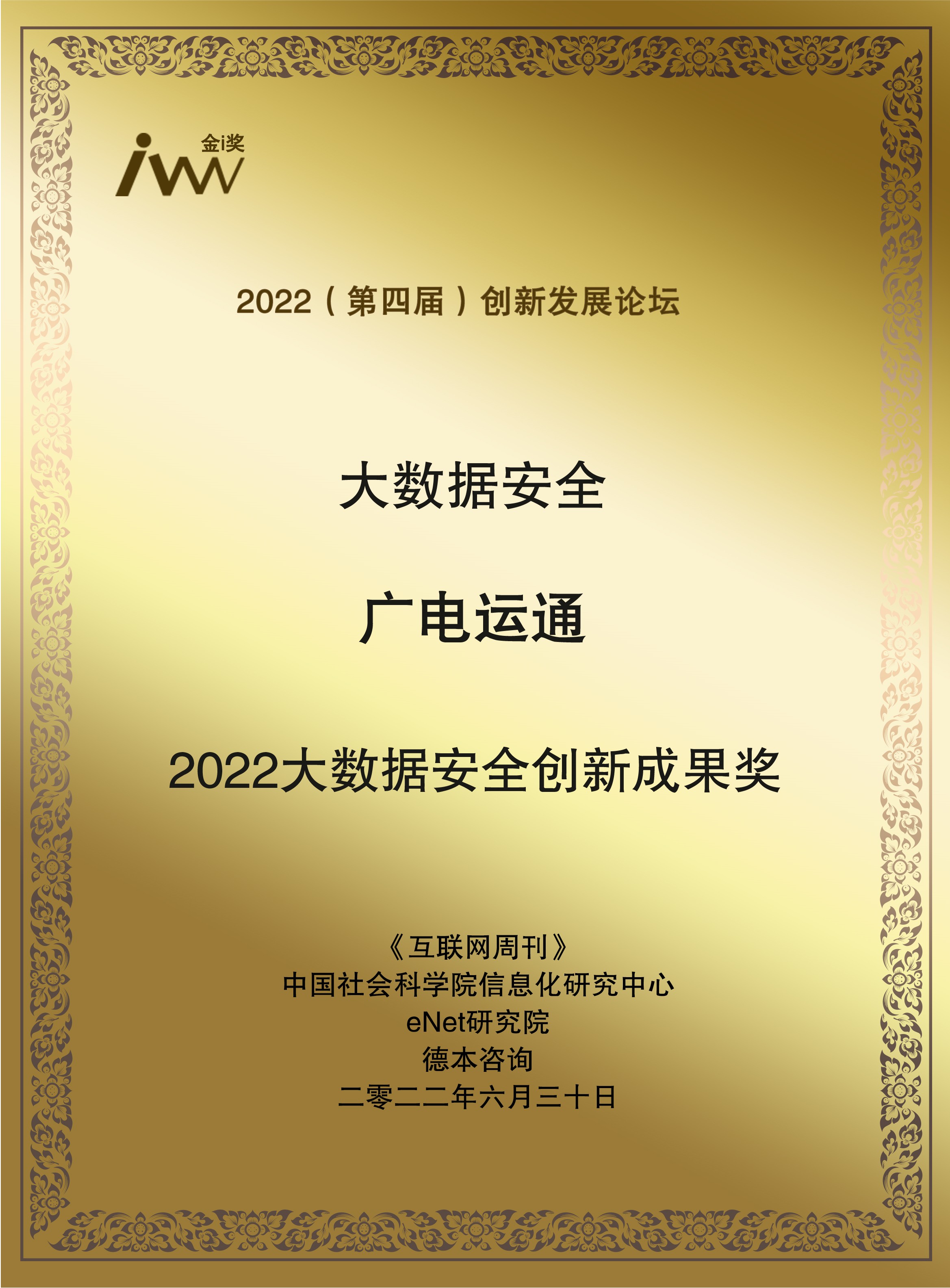 images/2022/06/30/112902591.jpg 廣電運(yùn)通.jpg