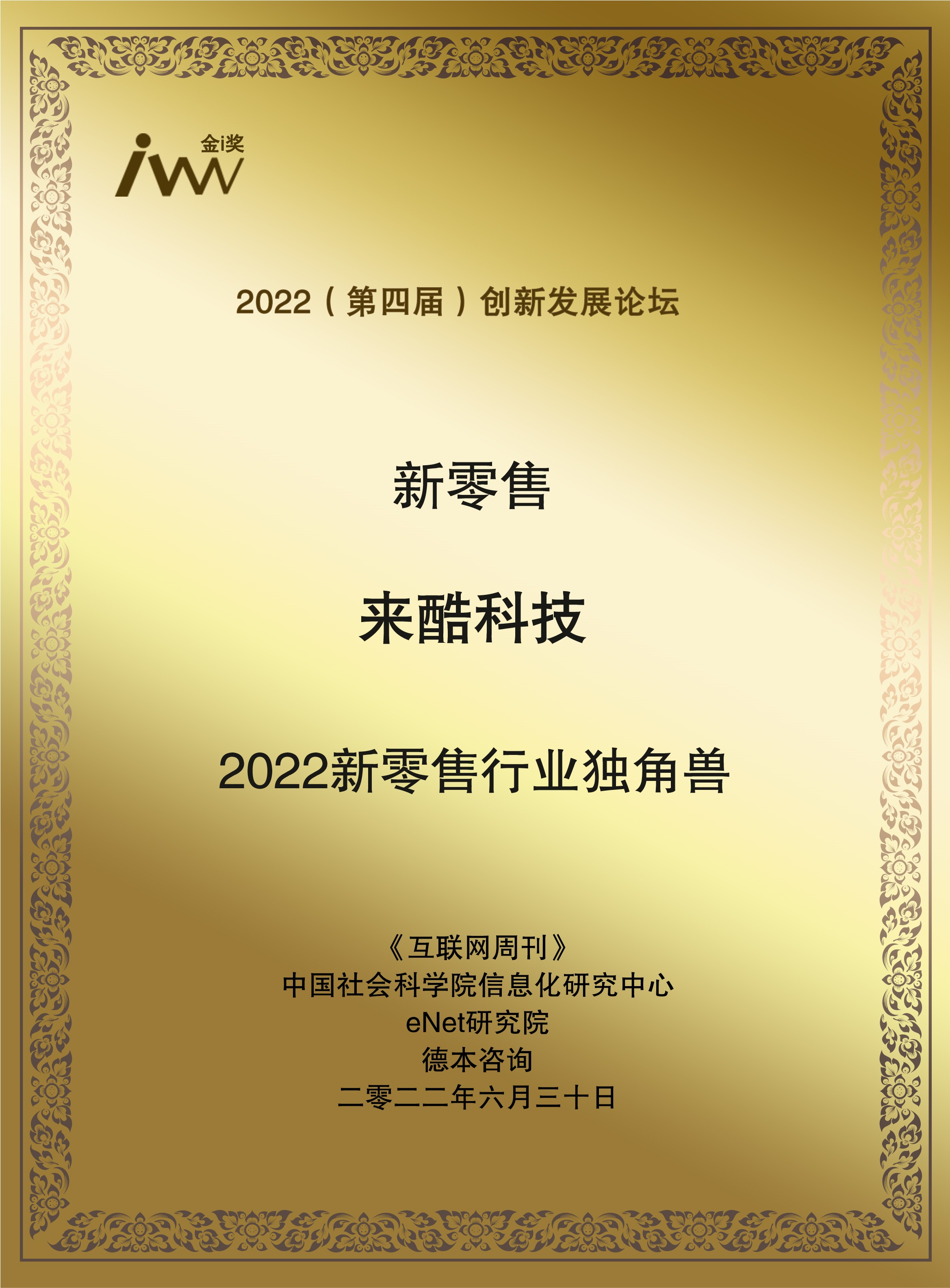 images/2022/06/30/135021713.jpg 來酷科技.jpg