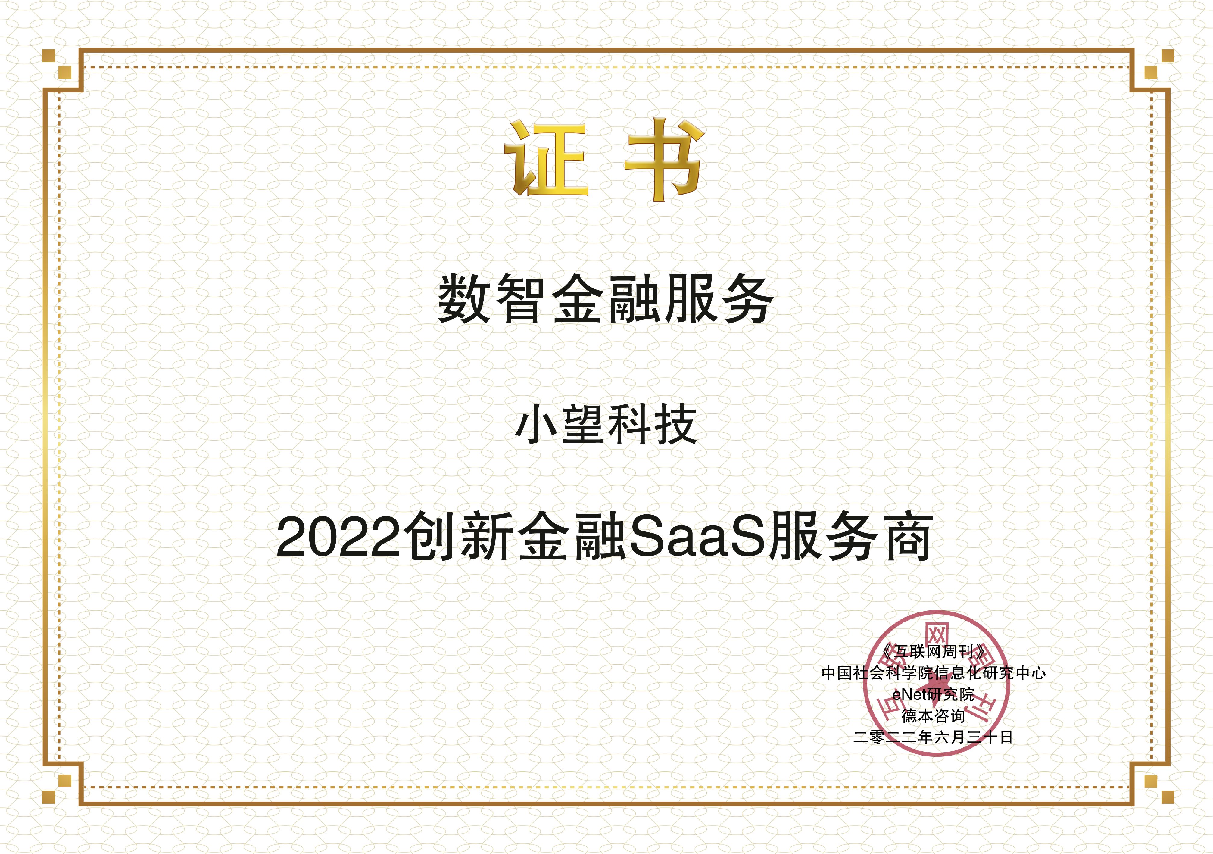 images/2022/06/30/143035808.jpg 小望科技SaaS.jpg