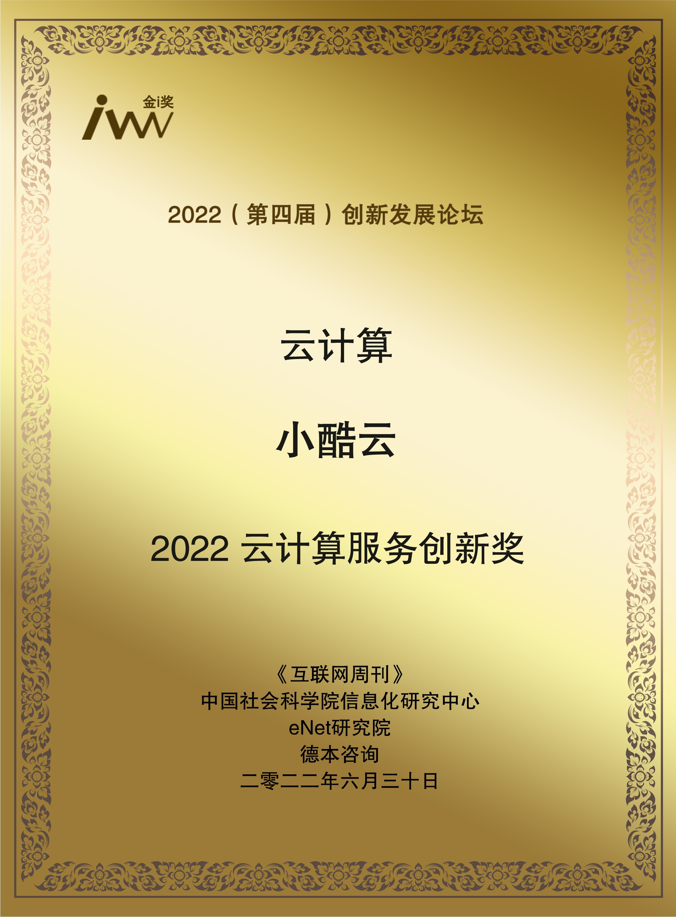 images/2022/06/30/160122679.jpg 小酷云.jpg